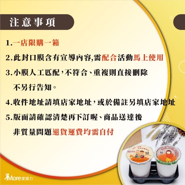 幸福到兒家【新北市8區下單處~廣告封口膜】2捲/箱 廣告封口膜,飲料封口膜,兒家協會,新北市