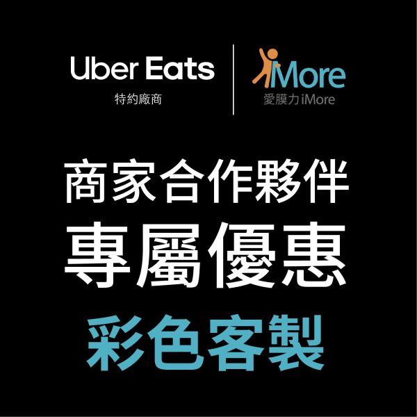 愛膜力&UBER合作專區-客製化專區-彩色合版系列(訂購前歡迎洽詢客服) Uber封口膜,UberEats封口膜,Uber,UberEats,飲料封口膜,手搖飲封口膜,私版封口膜印製,彩色合版,uber 商城