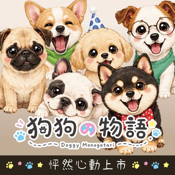 全新上市-【狗狗物語】AP/PE膜 6捲/箱 公版封口膜,狗狗物語,飲料封口膜,飲料封口膜哪裡買,卡通封口膜,AP 膜,PE 膜