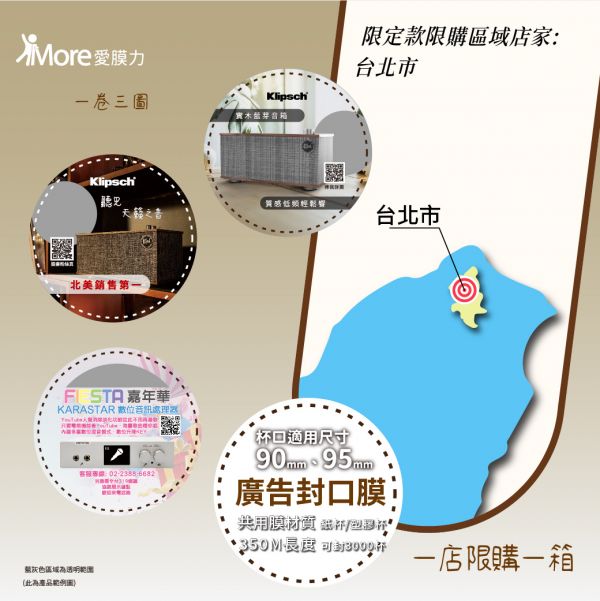 古力奇音響【臺北市下單區~第四季廣告封口膜】1捲/箱 klipsch古力奇,廣告封口膜,封口膜哪裡買,ap 膜,ap 膜,飲料封口膜,飲料封膜,ubereats商城,實體 廣告,飲料店 創業
