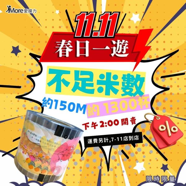 1111限定出清【尾數捲封口膜-AP/PE共用膜】1捲 AP共用膜,紙杯封膜,塑膠杯封口膜,可愛動物組合封口膜,封口膜哪裡買,1111出清限定,銅板價封口膜,封口膜出清特惠