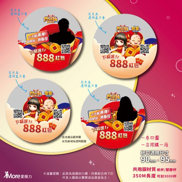包你發888【新北市16區~廣告封口膜】2捲/箱 奕樂科技,手遊廣告封口膜,飲料封口膜,廣告封口膜,飲料封口膜,手遊封口膜,ap 膜,紙杯封膜,pp 封膜,廣告 封膜