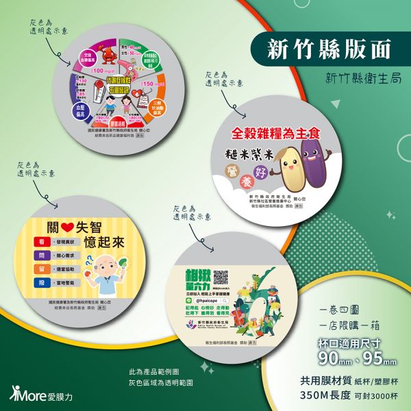 免費申請  健康來+1【新竹縣13區下單~廣告封口膜】2捲/箱 廣告封口膜、飲料封口膜、新竹縣、飲料封膜、開店好幫手、新竹縣衛生局、ap 膜、紙杯封膜、飲料封膜哪裡買