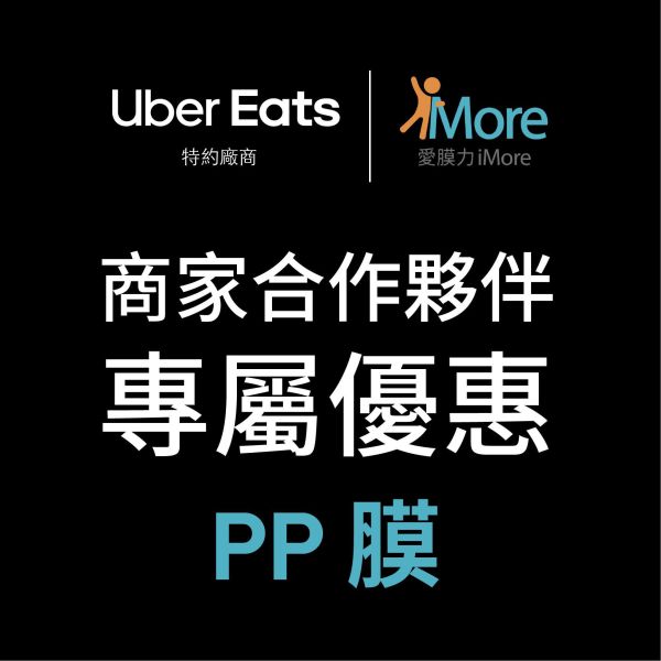 愛膜力&UBER合作專區-PP膜系列  6捲/4捲裝 Uber封口膜,UberEats封口膜,Uber,UberEats,PP膜,飲料封口膜,手搖飲封口膜