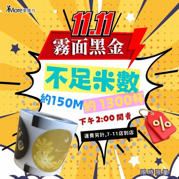 1111限定出清【尾數捲封口膜-AP/PE共用膜】1捲 AP共用膜,紙杯封膜,塑膠杯封口膜,可愛動物組合封口膜,封口膜哪裡買,1111出清限定,銅板價封口膜,封口膜出清特惠