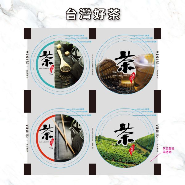 【台灣茶系列】 AP/PP膜  6、4捲/箱 公版封口膜,透明封口膜,杯膜,紙杯,紙杯封膜,封杯膜,pe 封口膜,ap 膜,ES 膜,飲料封口膜,飲料封口膜哪裡買