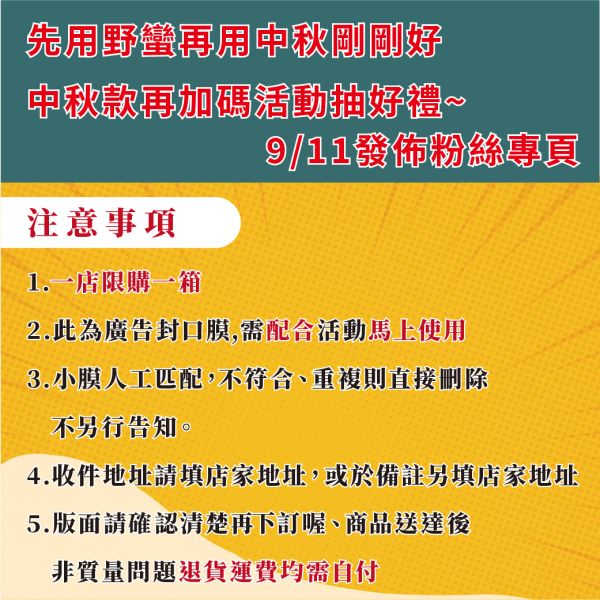 野蠻世界×膜力中秋慶【全台本島不限區~廣告封口膜】2捲/箱 廣告封口膜,飲料封口膜,野蠻世界,中秋節慶,手遊廣告膜