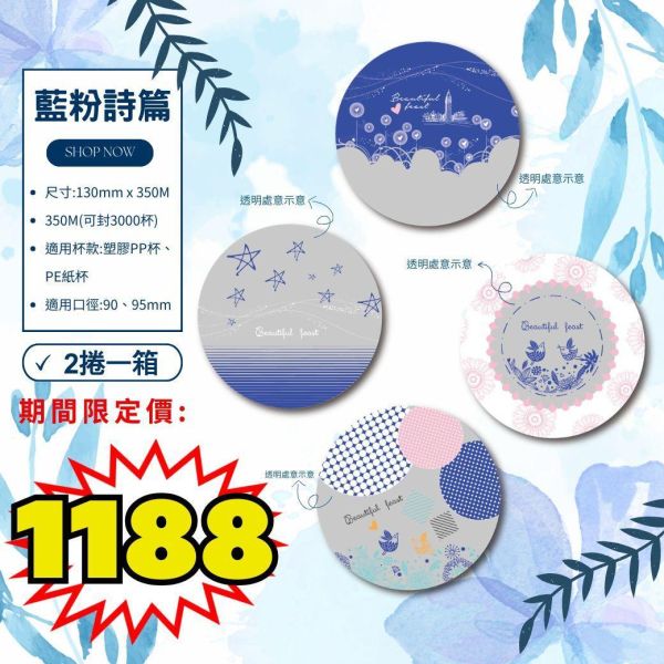 期間限定【亮面款-藍粉詩篇AP/PE膜】 2024期間限定,特別款封口膜,卡通款,設計師款,開店好幫手,AP封口膜,政府限塑