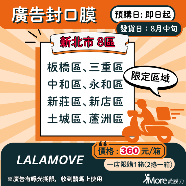 LALAMOVE【新北市部分地區-廣告封口膜】 2捲/箱 廣告封口膜、飲料封口膜、開店好幫手、AP膜、飲料封膜、早餐店必備、杯膜、外送平台、LALAMOVE