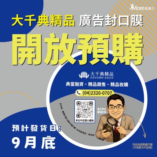 大千典精品【台中市東區、台中市西區、台中市中區、台中市北區、台中市南區、台中市西屯區、台中市北屯區、台中市南屯區-廣告封口膜】 2捲/箱 廣告封口膜、飲料封口膜、開店好幫手、AP膜、飲料封膜、早餐店必備、杯膜、外送平台、大千典精品