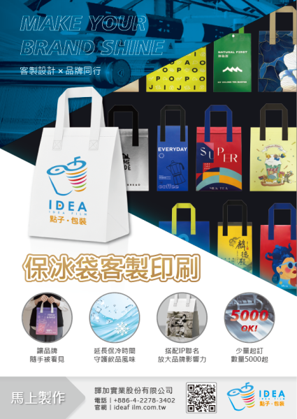保冷袋下單區-客製化保冷袋印刷專案 愛膜力,客製化保冷袋,品牌訂製,經營早餐店,創業早餐店,保冷袋