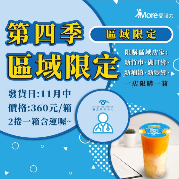 第四季廣告封口膜【新竹市、新豐鄉、湖口鄉、新埔鎮下單區】2捲/箱 封口膜,廣告封口膜,通用膜,共用膜,封膜,遠見眼科中心,醫療廣告,實體 廣告,飲料封口膜哪裡買