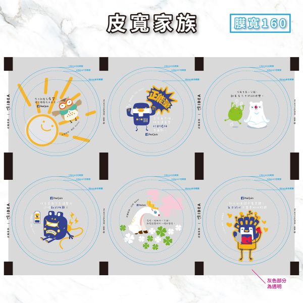 胖胖杯AP/PE紙杯專用【160設計師款AP膜】4捲/箱 封口膜,胖胖杯專用,公版封口膜,飲料封口膜,卡通款封口膜,ap封口膜,ap 膜,飲料封口膜