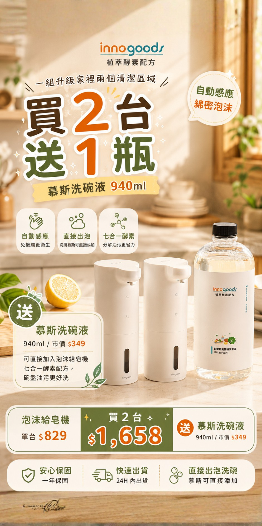 限時優惠活動 - innogoods 顧顧家