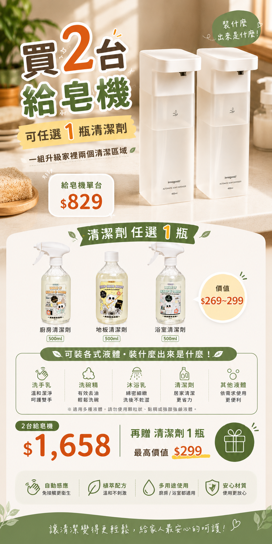 限時優惠活動 - innogoods 顧顧家