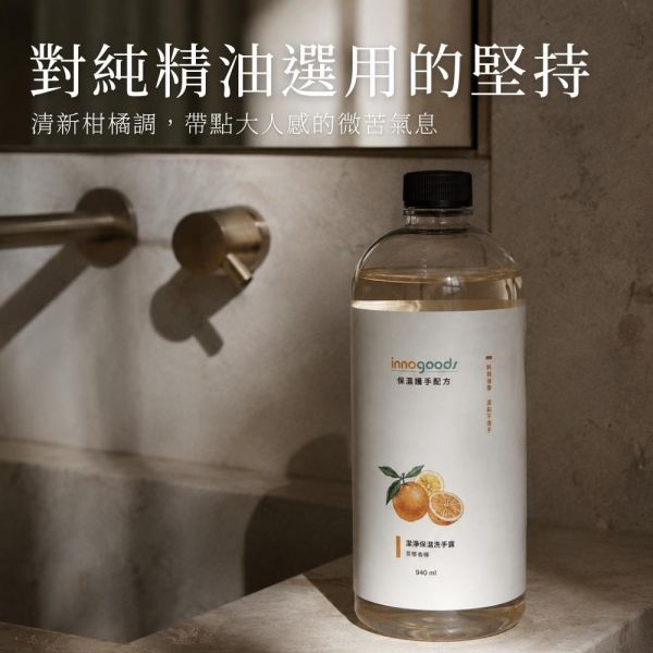 晨光香檸洗手露 ｜苦橙香檸純精油 940ml 純精油洗手露, 天然洗手乳, 苦橙洗手露, 橙花香氛, 香檸洗手乳, 不含香精洗手乳, 精油洗手推薦, 溫和洗手露, 敏感肌洗手乳, 居家洗手好物, 精油香氛洗手乳, 清新柑橘香, 苦橙香檸, 清爽不膩洗手露, 手部清潔保養