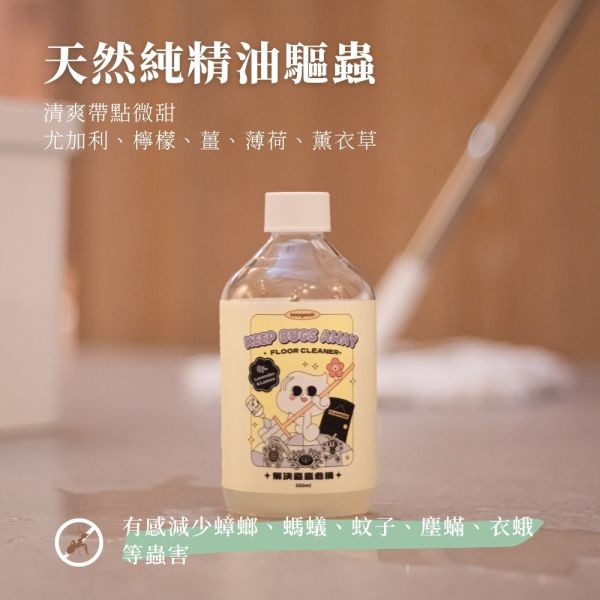 尤加利驅蟲地板清潔劑 