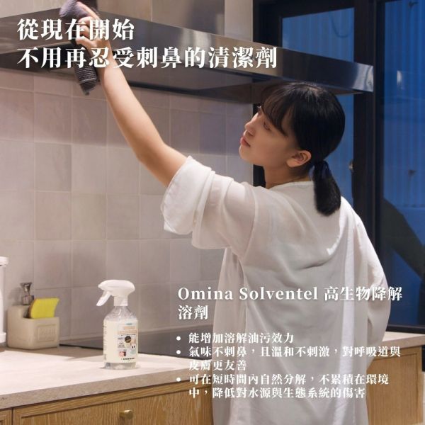 無味廚房油污慕斯清潔劑 