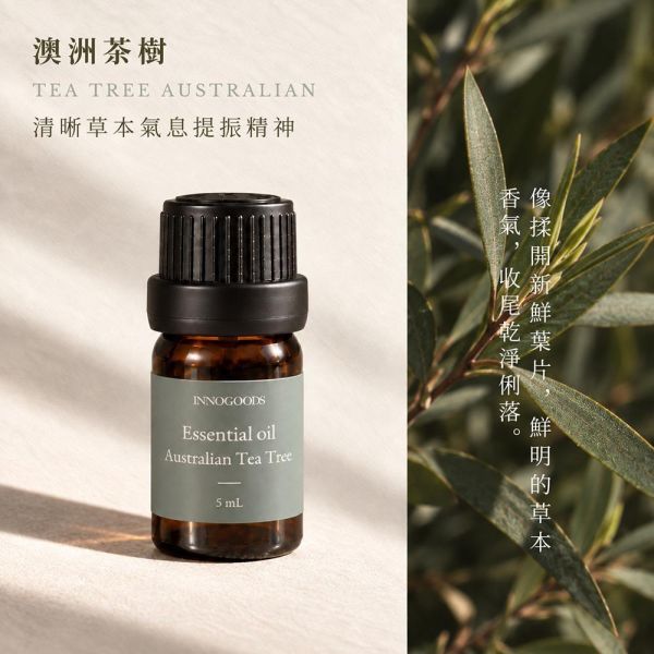 澳洲茶樹純精油 5ml 