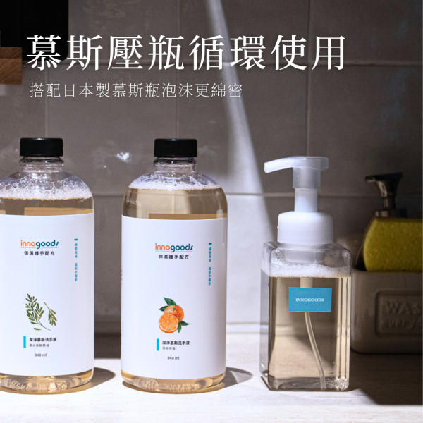 青檸馬鞭草慕斯洗手液 香氛,馬鞭草,檸檬精油,洗手液,洗手乳,洗手露,慕斯,慕斯洗手液,泡沫洗手液,獅王,innogoods,innogoods洗手液,給皂機,泡沫給皂機,洗手機,泡沫洗手機,潔研所