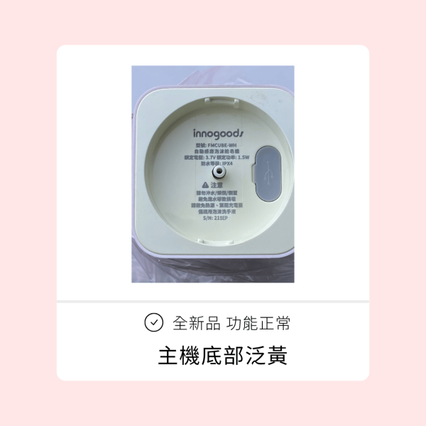 自動感應給皂機 【泡沫專用】 給皂機,洗手乳,洗手液,洗手,防疫,疫情,洗手機,泡沫機,感應機,洗手,清潔,衛生,居家用品,清潔用品,innogoods,事事好物,居家清潔,洗碗,洗碗精,慕斯,慕斯洗手液,慕斯洗碗精