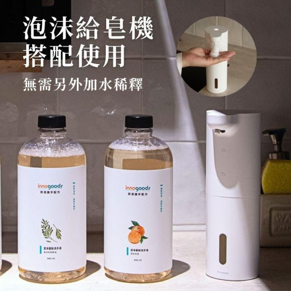 茶樹精油慕斯洗手液 茶樹精油,澳洲茶樹,雪松精油,洗手液,洗手乳,洗手露,慕斯,慕斯洗手液,泡沫洗手液,獅王,innogoods,innogoods洗手液,給皂機,泡沫給皂機,洗手機,泡沫洗手機,潔研所