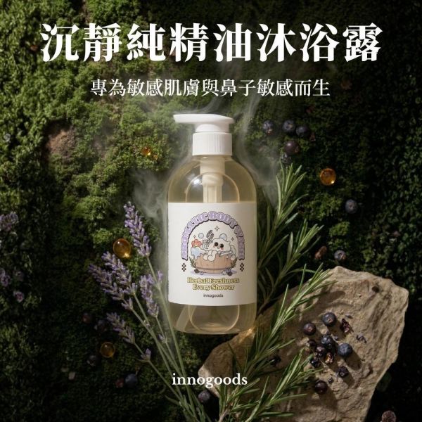 innogoods 薰香沉靜沐浴露 沐浴露推薦, 抗菌沐浴乳, 木質調沐浴露, 薰衣草沐浴乳, 舒緩乾燥, 維他命B5沐浴露, 胺基酸沐浴露, innogoods, 顧顧家, 玻尿酸保濕, 台灣製造, 杜松子沐浴露, 療癒系沐浴