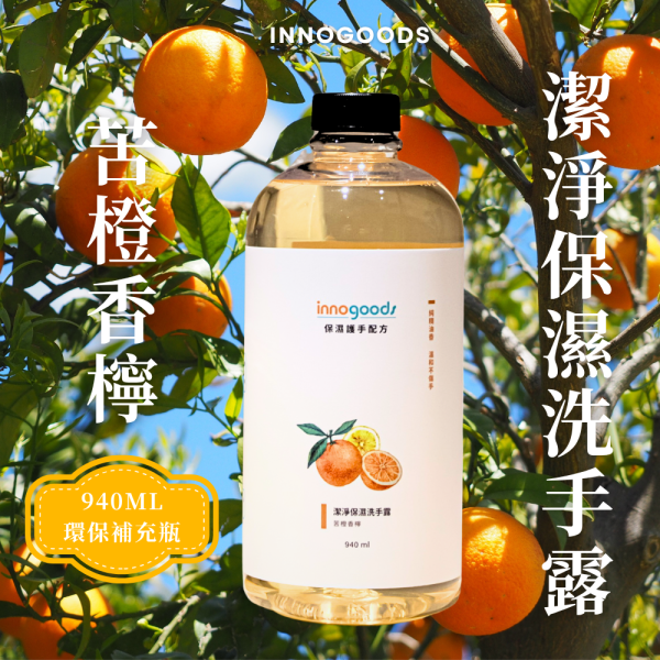 晨光香檸洗手露 ｜苦橙香檸純精油 純精油洗手露, 天然洗手乳, 苦橙洗手露, 橙花香氛, 香檸洗手乳, 不含香精洗手乳, 精油洗手推薦, 溫和洗手露, 敏感肌洗手乳, 居家洗手好物, 精油香氛洗手乳, 清新柑橘香, 苦橙香檸, 清爽不膩洗手露, 手部清潔保養