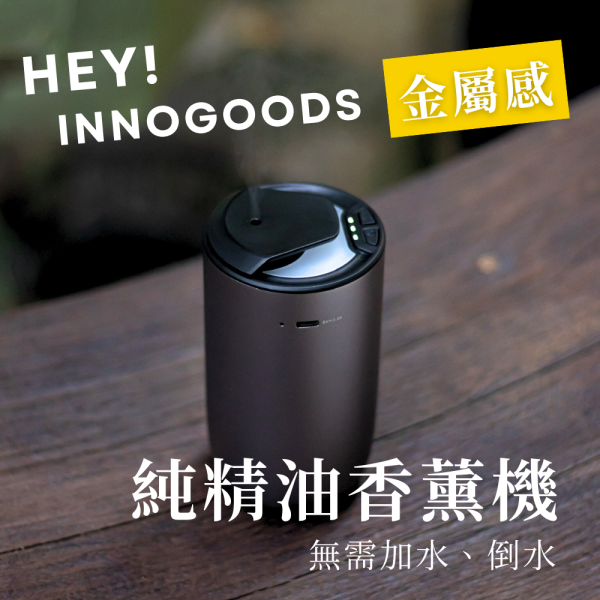 純精油香薰機｜金屬款 
