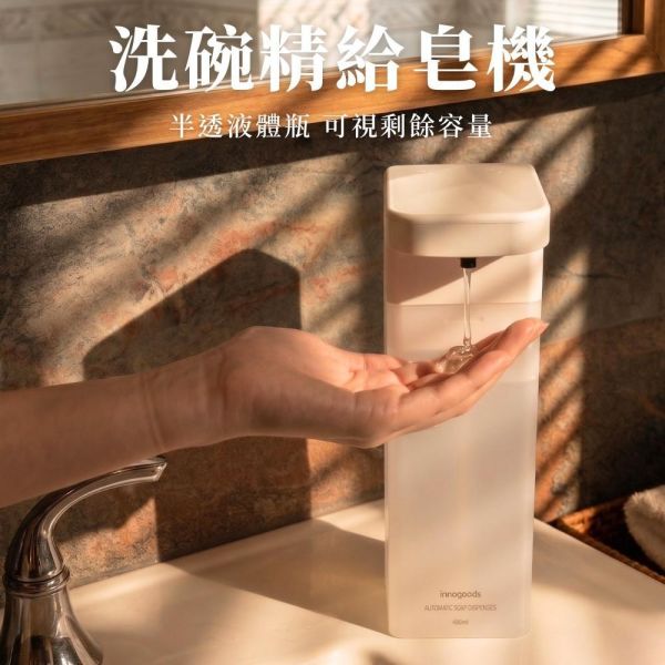 自動感應給皂機 【皂液專用】 洗手乳,沐浴乳,洗髮乳,沐浴露,洗髮露,給皂機,洗手機,自動給皂,給皂,清潔,洗碗精,洗碗