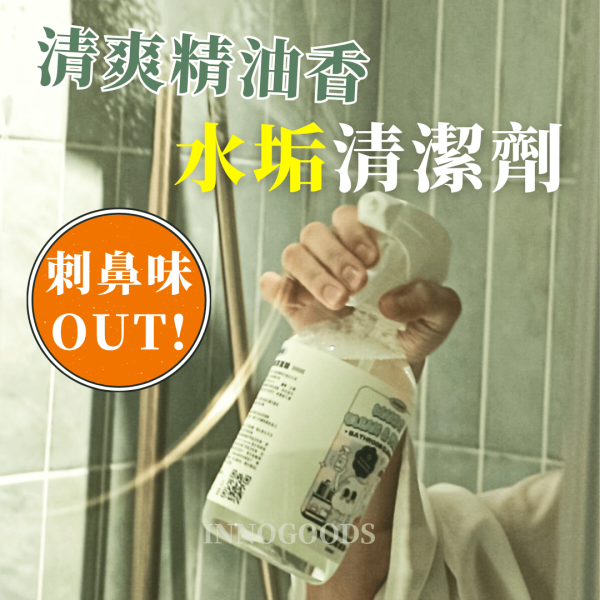 迷迭香速效水垢清潔劑 