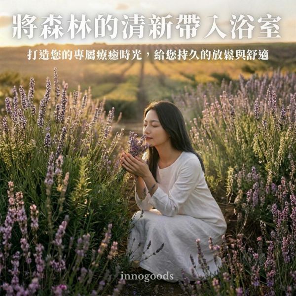 innogoods 薰香沉靜沐浴露 沐浴露推薦, 抗菌沐浴乳, 木質調沐浴露, 薰衣草沐浴乳, 舒緩乾燥, 維他命B5沐浴露, 胺基酸沐浴露, innogoods, 顧顧家, 玻尿酸保濕, 台灣製造, 杜松子沐浴露, 療癒系沐浴