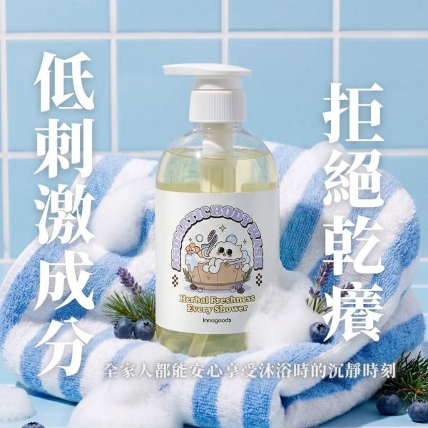 innogoods 薰香沉靜沐浴露 沐浴露推薦, 抗菌沐浴乳, 木質調沐浴露, 薰衣草沐浴乳, 舒緩乾燥, 維他命B5沐浴露, 胺基酸沐浴露, innogoods, 顧顧家, 玻尿酸保濕, 台灣製造, 杜松子沐浴露, 療癒系沐浴