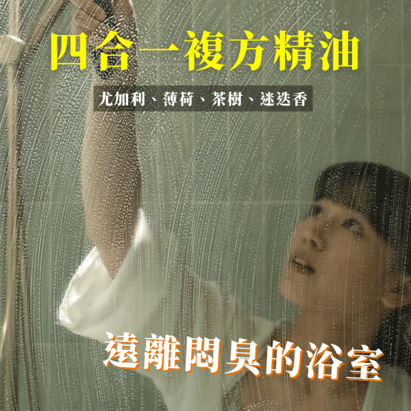 迷迭香速效水垢清潔劑 