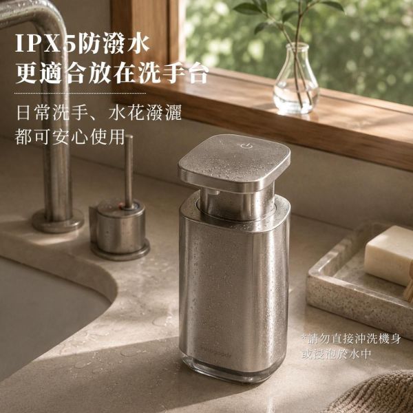 自動感應泡沫給皂機【不鏽鋼款】 