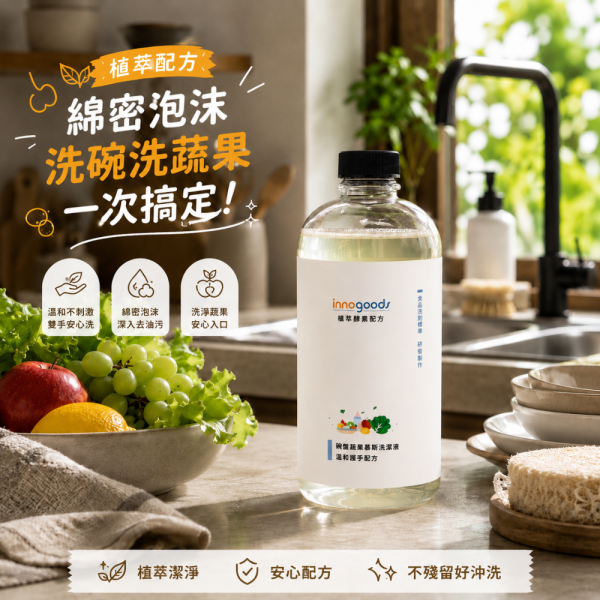 強淨奶蔬洗碗慕斯清潔液 洗碗,洗碗精,泡沫洗碗精,慕斯洗碗精,慕斯,奶瓶,奶瓶清潔,洗奶瓶,蔬果,洗蔬果,油垢,除油垢,廚房油垢,油膩,洗潔液,清潔,清潔液,innogoods,潔研所