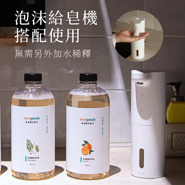 青檸馬鞭草慕斯洗手液 香氛,馬鞭草,檸檬精油,洗手液,洗手乳,洗手露,慕斯,慕斯洗手液,泡沫洗手液,獅王,innogoods,innogoods洗手液,給皂機,泡沫給皂機,洗手機,泡沫洗手機,潔研所