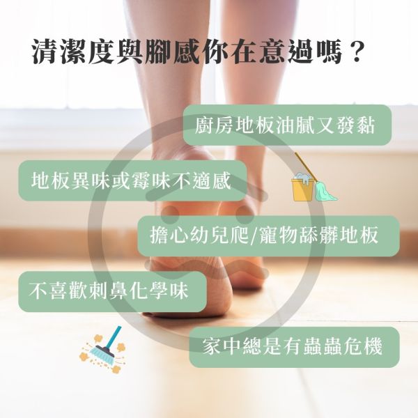 尤加利驅蟲地板清潔劑 
