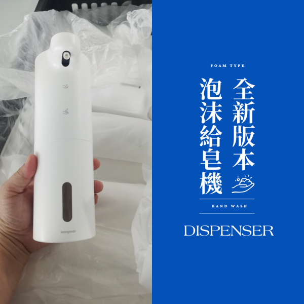 自動感應給皂機【泡沫款】 給皂機,洗手機,泡沫,慕斯,慕斯機,慕斯洗手液,泡沫洗手液,泡沫給皂機,泡沫洗手機,自動給皂,洗手,衛生,健康,美琪,綠的,全聯,泡泡機