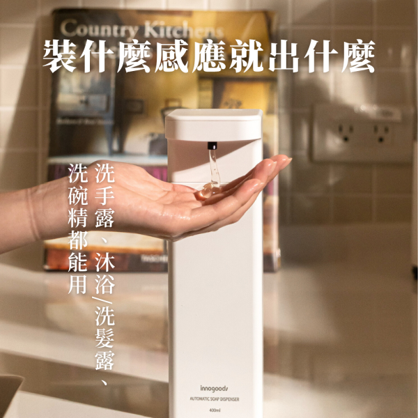 自動感應給皂機 【皂液專用】 洗手乳,沐浴乳,洗髮乳,沐浴露,洗髮露,給皂機,洗手機,自動給皂,給皂,清潔,洗碗精,洗碗