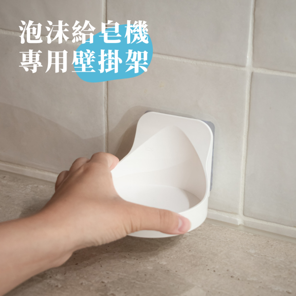 泡沫給皂機專用壁掛架 