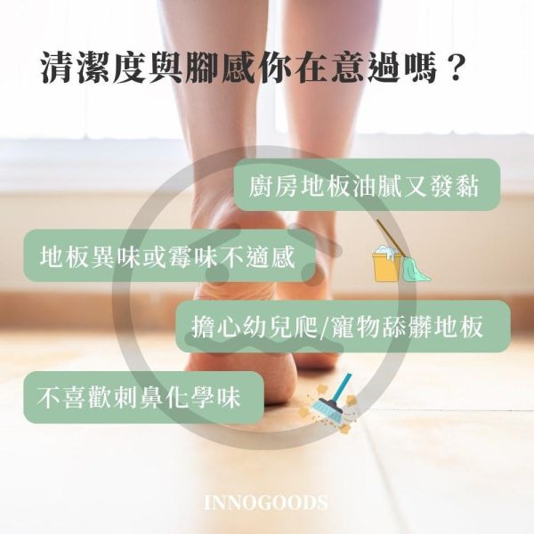 春節大掃除優惠組「地板｜水垢｜油污」 