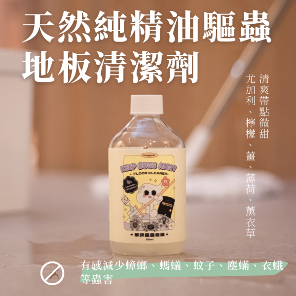 尤加利驅蟲地板清潔劑 