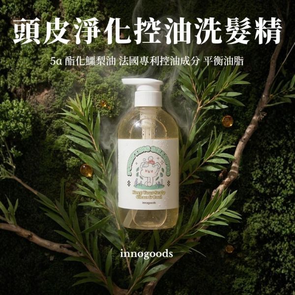 頭皮淨化控油洗髮露 (微涼感) 