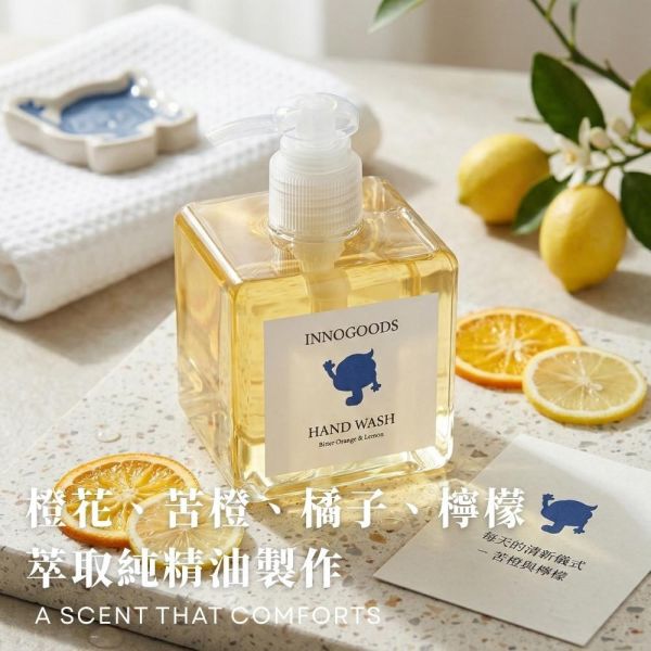 晨光香檸洗手露 ｜苦橙香檸純精油 250ml 純精油洗手露, 天然洗手乳, 苦橙洗手露, 橙花香氛, 香檸洗手乳, 不含香精洗手乳, 精油洗手推薦, 溫和洗手露, 敏感肌洗手乳, 居家洗手好物, 精油香氛洗手乳, 清新柑橘香, 苦橙香檸, 清爽不膩洗手露, 手部清潔保養