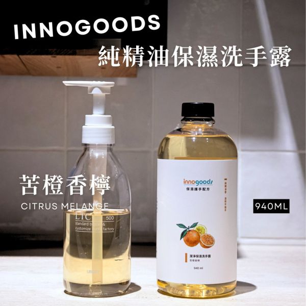 晨光香檸洗手露 ｜苦橙香檸純精油 純精油洗手露, 天然洗手乳, 苦橙洗手露, 橙花香氛, 香檸洗手乳, 不含香精洗手乳, 精油洗手推薦, 溫和洗手露, 敏感肌洗手乳, 居家洗手好物, 精油香氛洗手乳, 清新柑橘香, 苦橙香檸, 清爽不膩洗手露, 手部清潔保養