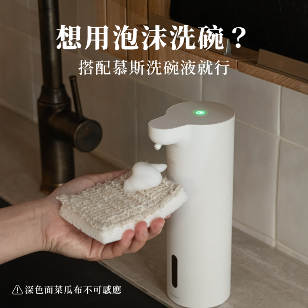 自動感應給皂機【泡沫款】 給皂機,洗手機,泡沫,慕斯,慕斯機,慕斯洗手液,泡沫洗手液,泡沫給皂機,泡沫洗手機,自動給皂,洗手,衛生,健康,美琪,綠的,全聯,泡泡機