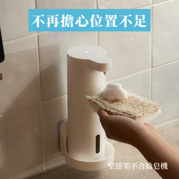 泡沫給皂機專用壁掛架 