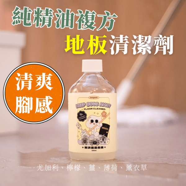 植感呼吸｜精油地板清潔劑 顧顧家清潔劑, 地板清潔劑, 精油地板清潔劑, 精油清潔劑, 木地板清潔劑, 磁磚清潔劑, 石塑地板清潔, 居家清潔, 地板保養, 寵物友善, 寵物友善清潔劑, 貓咪友善, 狗狗友善, 嬰兒友善, 寶寶友善, 不黏腳, 速乾, 抑菌, 除臭, 消臭, 天然植萃, 植萃清潔, 地板去污, 居家香氛, 質感生活, 拖地神器, 大掃除, 無毒清潔劑, 濃縮清潔劑