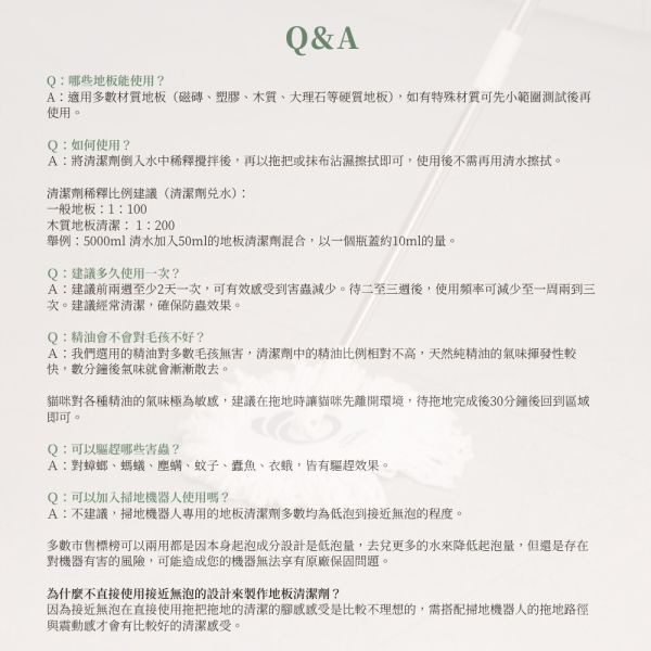 尤加利驅蟲地板清潔劑 